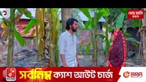Dhoni Goriber Lorai - ধনী গরিবের লড়াই - EP 112 - Eagle Team - Drama Serial - New Natok 2025
