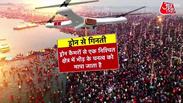 अंतिम पड़ाव की ओर ऐतिहासिक महाकुंभ, शिवरात्रि पर बनेगा ये महारिकॉर्ड, देखें