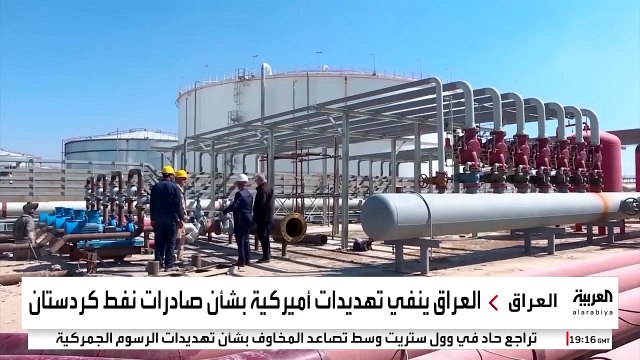 العراق يسعى لاستئناف تدفق النفط نحو تركيا