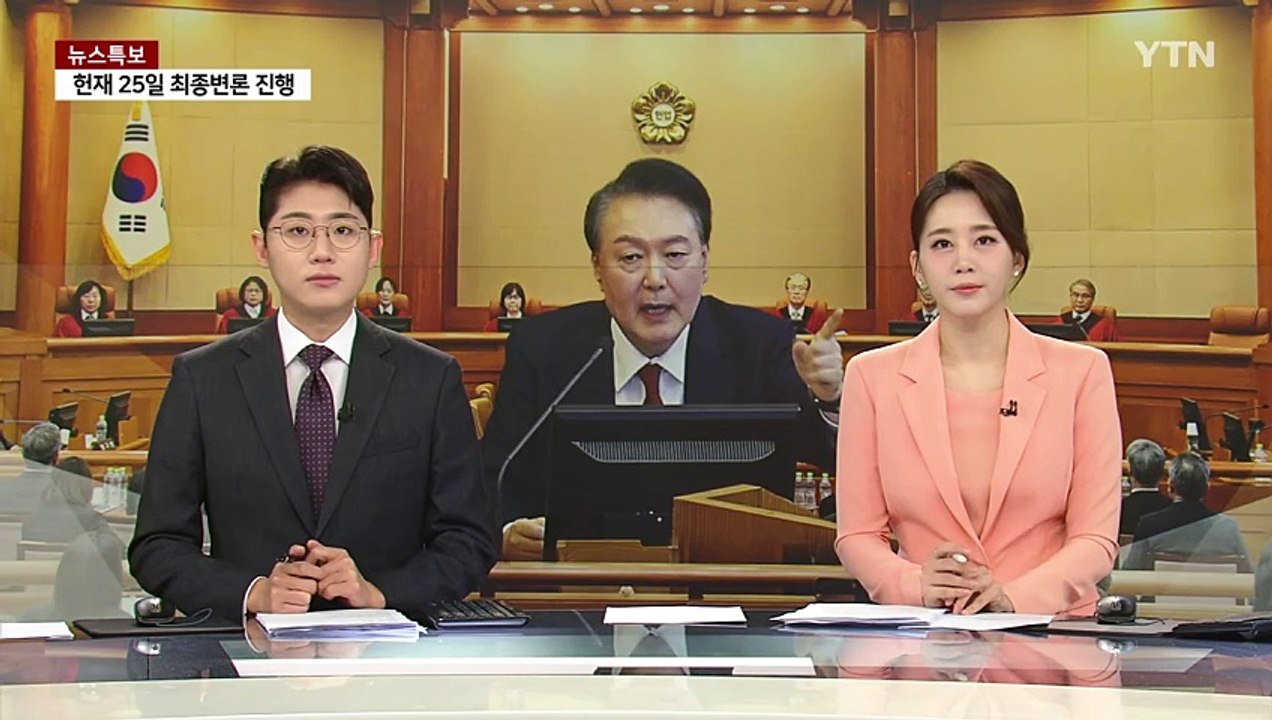 윤, 탄핵 법정 마지막 진술...'내란 공작' 띄울 듯 / YTN