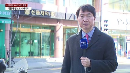 도덕성 실종!...신풍제약·LG 오너가의 '잇따른 일탈' / YTN