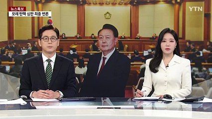 대통령 탄핵심판 모레 변론종결...최종의견 준비 / YTN
