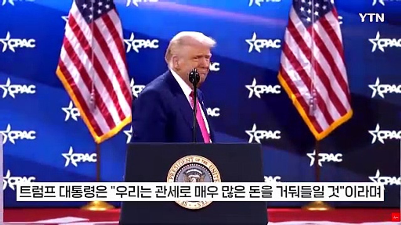 전 세계 상대로 전쟁 선포한 트럼프 "아직 싸움 시작조차 하지 않았다" [지금이뉴스]...