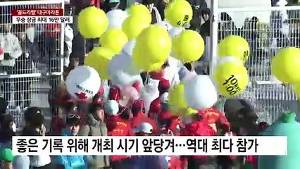쌀쌀한 날씨 뚫고 4만 명 달린다...대구마라톤 개최 / YTN