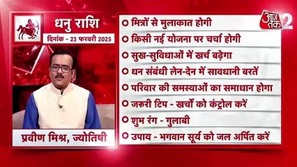 Sagittarius horoscope Today: आज का धनु राश‍िफल 23 फरवरी: व्यापार से जुड़े काम बनेंगे, जानें कैसा रहेगा दिन