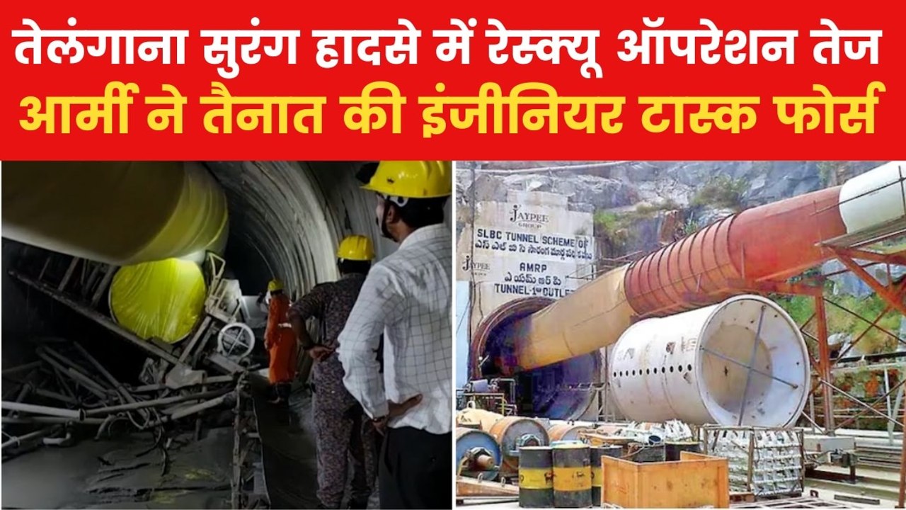 तेलंगाना टनल हादसे में अब भी फंसे 8 मजदूर, सेना ने संभाला मोर्चा; देखें रेस्क्यू की तस्वीरें