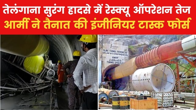 तेलंगाना टनल हादसे में अब भी फंसे 8 मजदूर, सेना ने संभाला मोर्चा; देखें रेस्क्यू की तस्वीरें