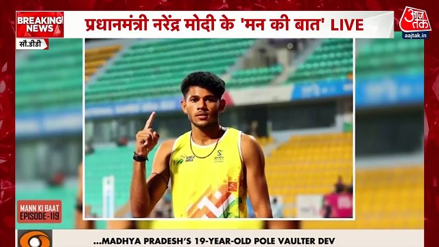 PM Modi, Mann Ki Baat: भारत की स्पेस में सेंचुरी से लेकर वाइल्ड लाइफ तक, देखें 'मन की बात' में PM मोदी का पूरा संबोधन