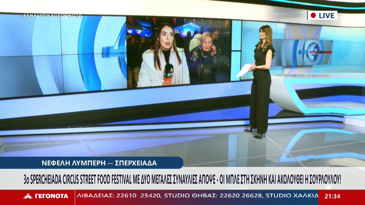 Η Πρόεδρος Εμπορικού Συλλόγου Σπερχειάδας, Ελέν...