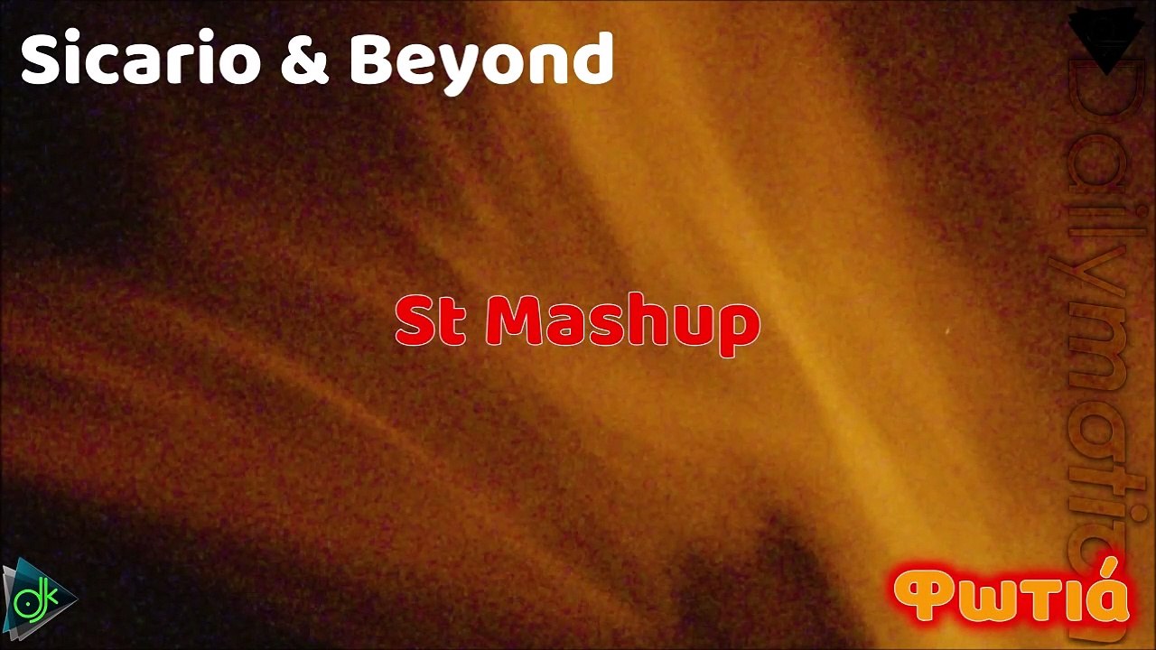 Sicario & Beyond - Φωτιά (St Mashup)