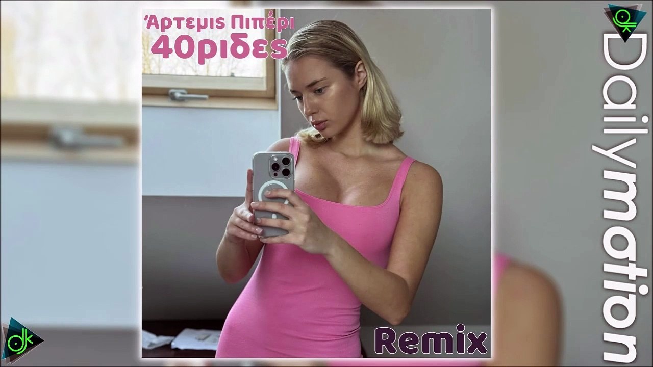 Άρτεμις Πιπέρι - 40ριδες (Remix)