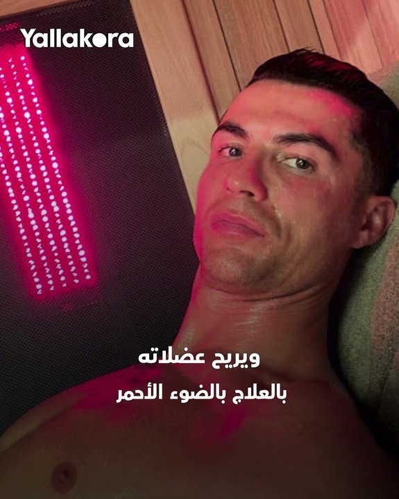 بمليون دولار.. كيف يحافظ كريستيانو رونالدو على لياقته البدنية في سن الـ40 عاما؟ 💪