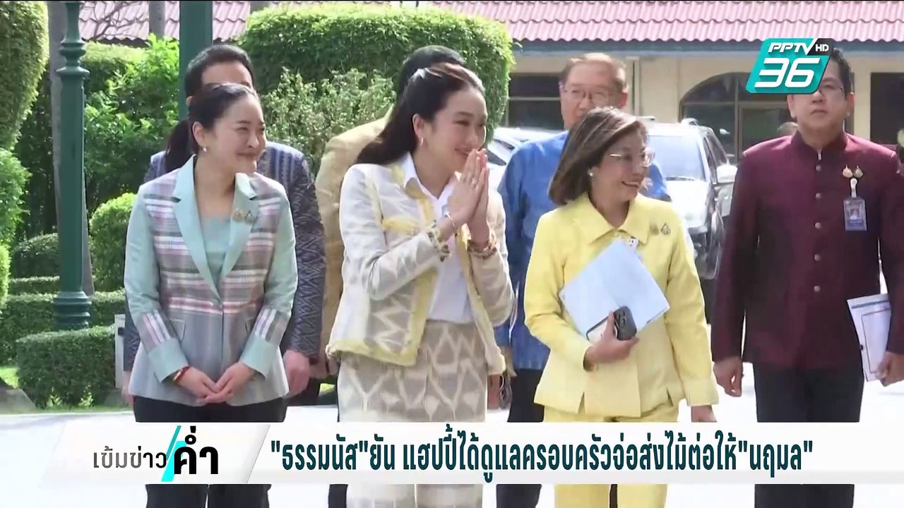"ธรรมนัส" ลั่น มีความสุขดี อย่ามายุ่งเดี๋ยวเจอส...