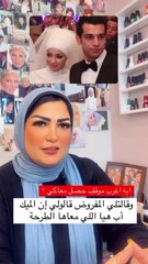 نانيس سليم تتحدث عن موقف من زفاف اللاعب العالمي محمد صلاح