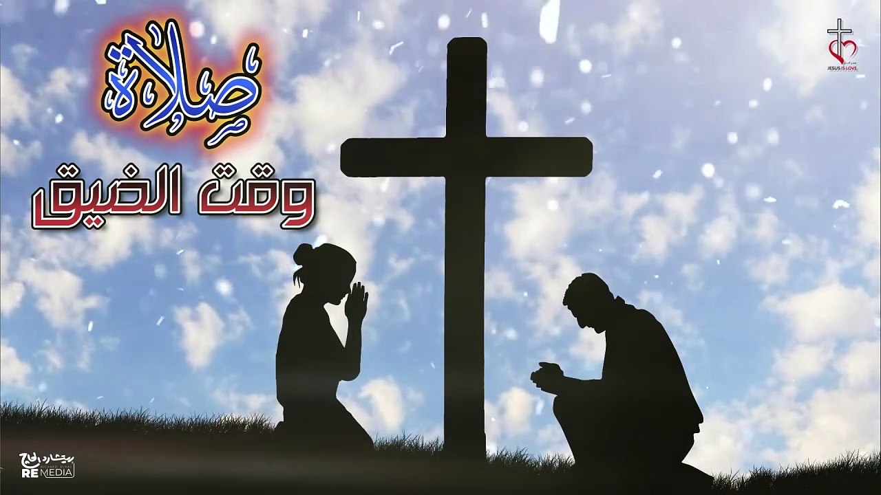 صلاة في وقت الضيق