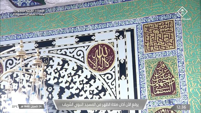 أذان الظهر للمؤذن عادل كاتب اليوم الأحد 24 شعبان 1446هـ المسجد النبوي