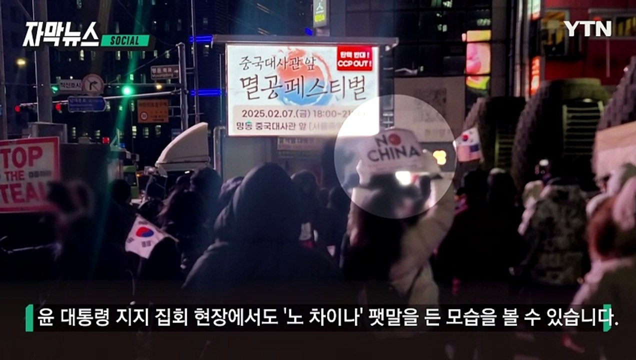 [자막뉴스] 말도 안 되는 극우의 '음모론'...애국이 아니라 '악영향' / YTN