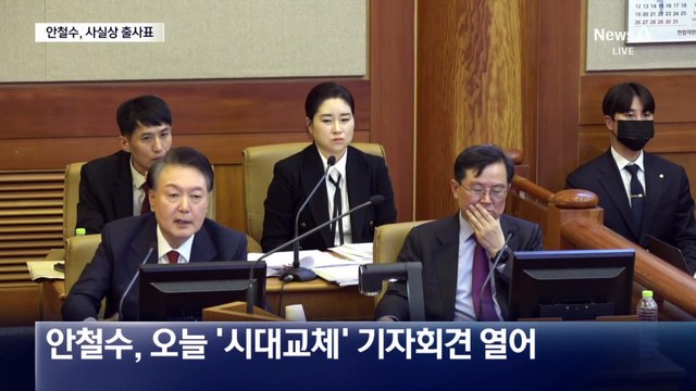 안철수, 사실상 출마 선언…윤상현 “지금은 한동훈의 시간 아니다”