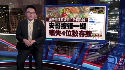 住家饭假广告真诈骗！ 安哥点击菜单竟是APK 痛失4位数存款