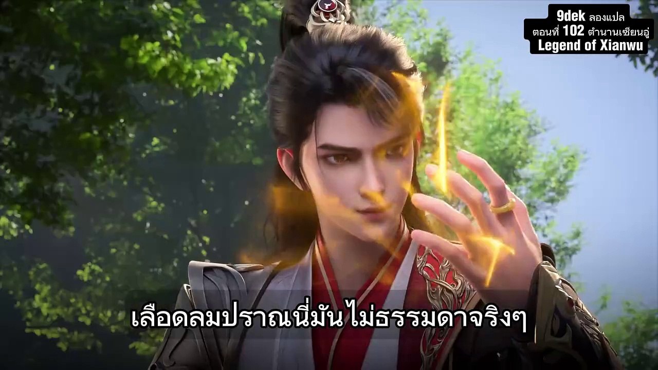 _102 ตำนานเซียนอู่