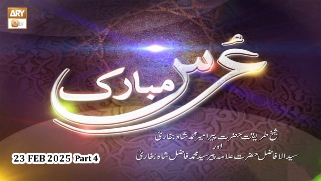 Urs Mubarak | Muhammad Shah Bukhari RA, Pir Syed Fazil Shah Bukhari RA | 23 Feb 2025 - Part 4