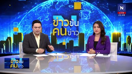 ลวงสาวบริสุทธิ์เมียนมาไปเป็นเจ้าสาว | ข่าวข้นคนข่าว | 23 ก.พ. 68 | PART 5