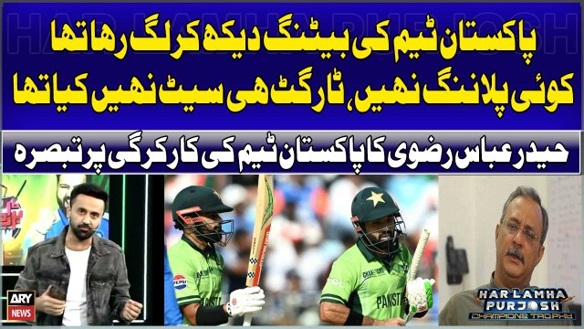 Watching Pakistan's batting, it seemed like there was no planning, no target was set, Haider Abbas