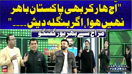 Even after today’s loss, Pakistan isn’t out yet. But if Bangladesh…," a humorous remark