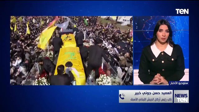 نائب رئيس أركان الجيش اللبناني السابق يكشف لـ TeN رسائل حزب الله خلال مراسم تشييع حسن نصر الله