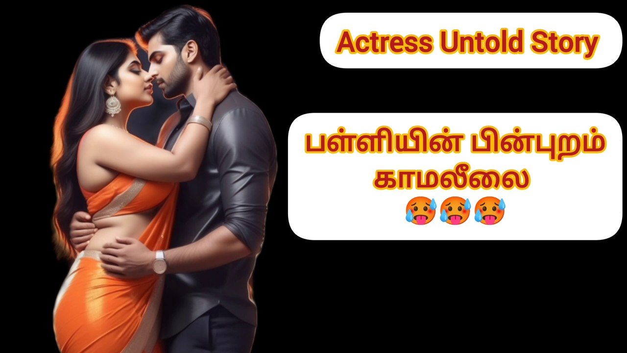 Priyanka Hot Fantasy Story Part 1 Ep3 பிரியங்கா பள்ளியின் பின்புறம் காமலீலை #priyankamohan #actress #tamilkamakathai #kamakathai #story #stories