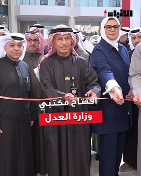 وزارة الكهرباء والماء والطاقة المتجددة افتتحت مكتبي وزارة العدل وخدمات ذوي الهمم في مبنى الوزارة الرئيسي