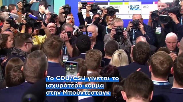 Γερμανικές Εκλογές 2025: Μετά τις κάλπες... η «μάχη» των διαπραγματεύσεων για κυβέρνηση συνασπισμού