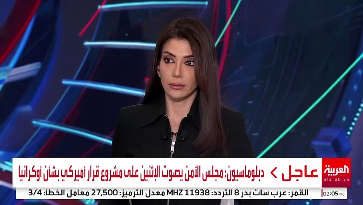 دبلوماسيون: مجلس الأمن يصوت الإثنين على مشروع قرار أميركي بشأن أوكرانيا #قناة_العربية