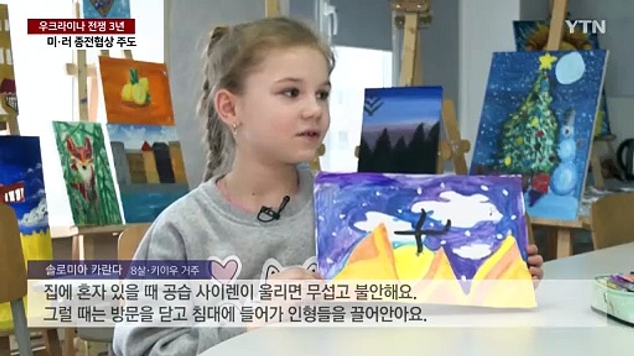 우크라 전쟁 3년...종전 협상은 미·러 중심으로? / YTN