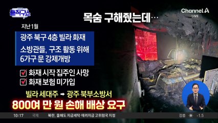[핫2]불 꺼준 소방관에 ‘도어록 수리비’ 청구