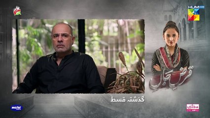 Qarz e Jaan Ep 16 - 23rd Feb 25 - Sponsored By Vim, Master Paints, Ujooba Beauty Cream - HUM TV