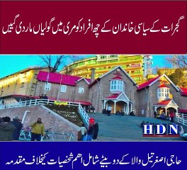 Six members of the political family of Gujarat will be shot dead in Murree.