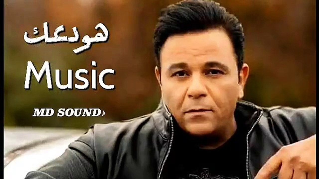 هودعك - موسيقي | Music