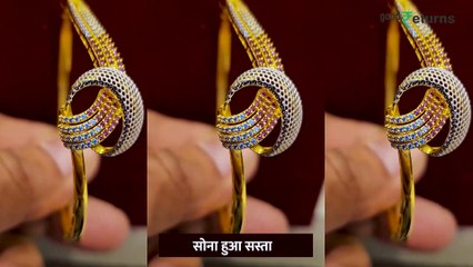 Gold Price Today: आज सोना हुआ सस्ता, कहां तक जाएगा भाव?  GoodReturns