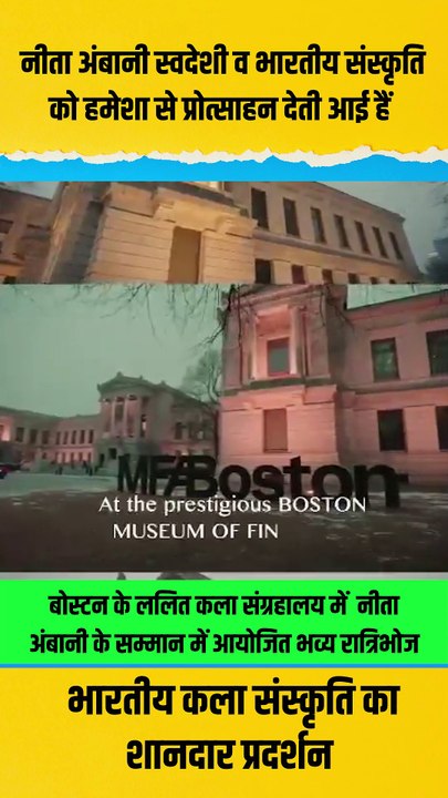 नीता अंबानी को बोस्टन के Museum of Fine Arts में सम्मानित किया गया,