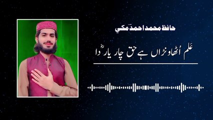 Haq char yar حق چار یارؓHafiz Muhammad Ahmad Maki