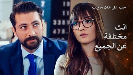 انبهرت عندما رأيتك للمرة الأولى - حب علي هان وزينب