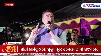 'বিজেপি আস্ত সমুদ্র, তৃণমূল একটা কুয়ো' বিস্ফোরক শুভেন্দু