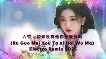 六哲 - 如果没有他你还爱我吗 (Ru Guo Mei You Ta ni Hai Wo Ma) Electro Remix 2025 By HARUMSLOT