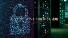 エッジコンピューティングインフラストラクチャを保護する7つの方法