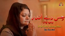 Jis De Andar Wasseya Yaar | Jis Tan Lagya Ishq Kamal | Hina Nasrullah