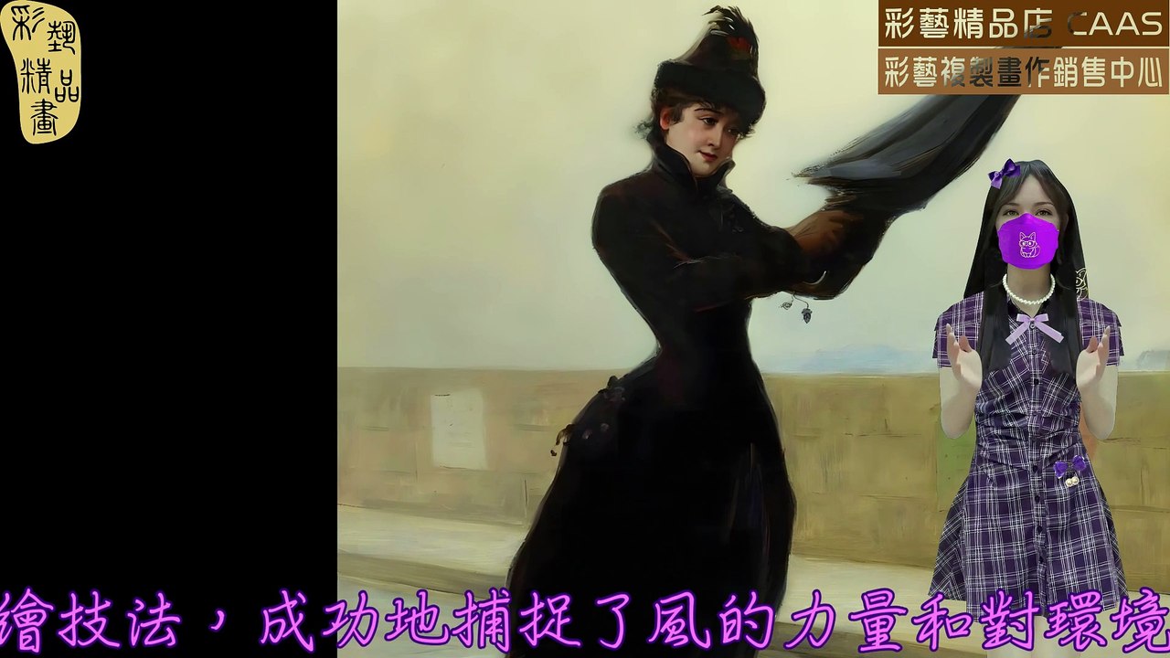 CASC-彩藝精品畫-世界名畫臨摹仿真複製畫CAWFP-139