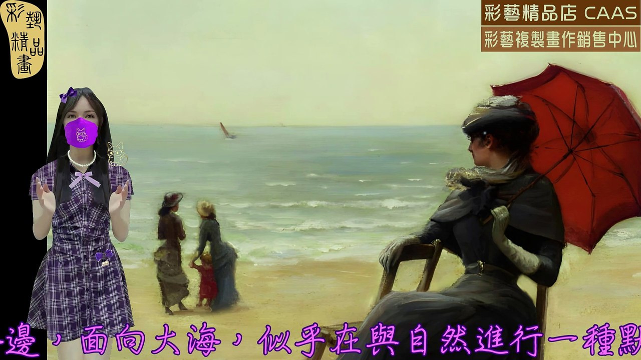 CASC-彩藝精品畫-世界名畫臨摹仿真複製畫CAWFP-143