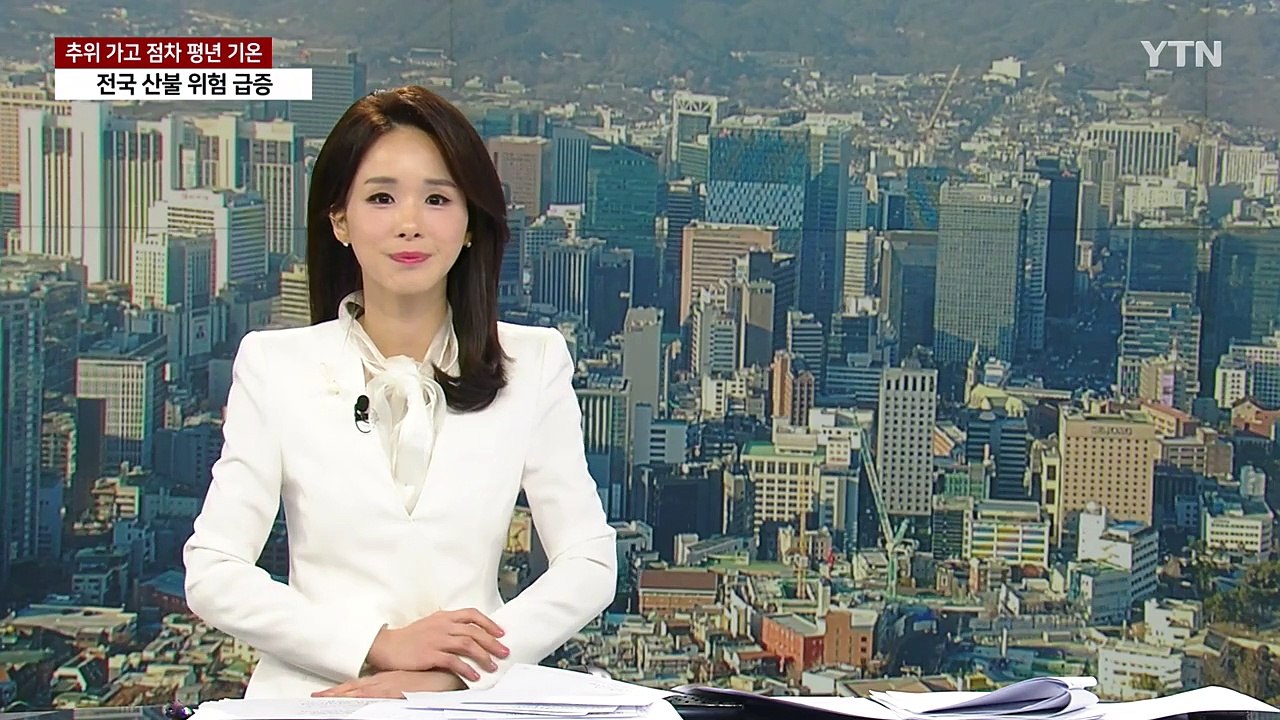 [날씨] 추위 가고 점차 평년 기온 회복...'양간지풍'에 산불 비상 / YTN