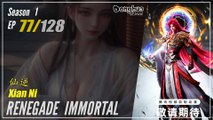 Renegade Immortal Season 1 Ep. 77 仙逆 Xian Ni | Donghua - 1080P